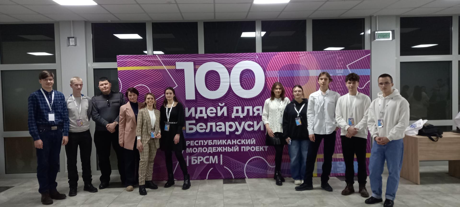 Победа в городском этапе республиканского молодежного проекта «100 идей для Беларуси»