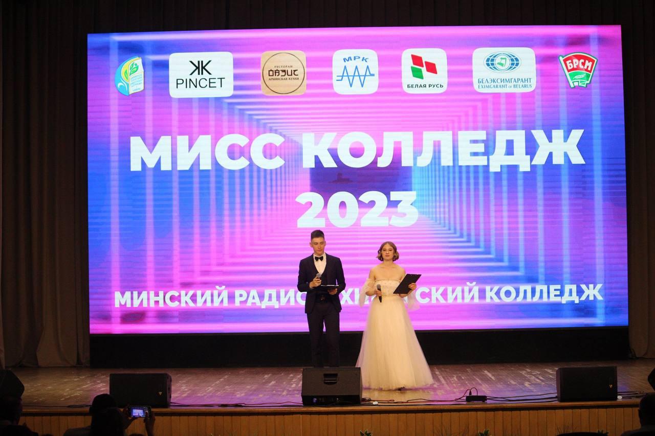 The beauty and talent competition “Miss College 2023” took place at ➡️Minsk Radio Engineering College.