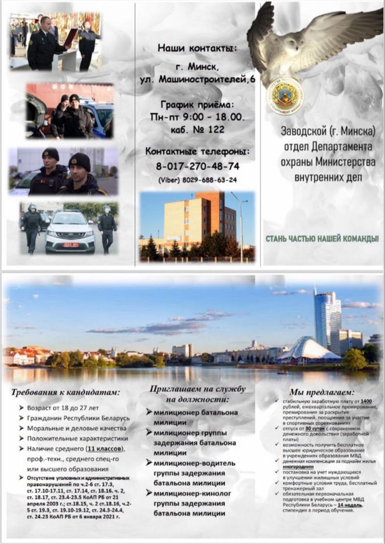 Factory (Minsk) department of the Security Department of the Ministry of Internal Affairs