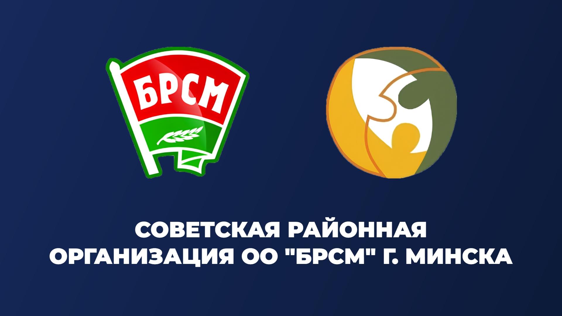 Public association "Belarusian Republican Youth Union"