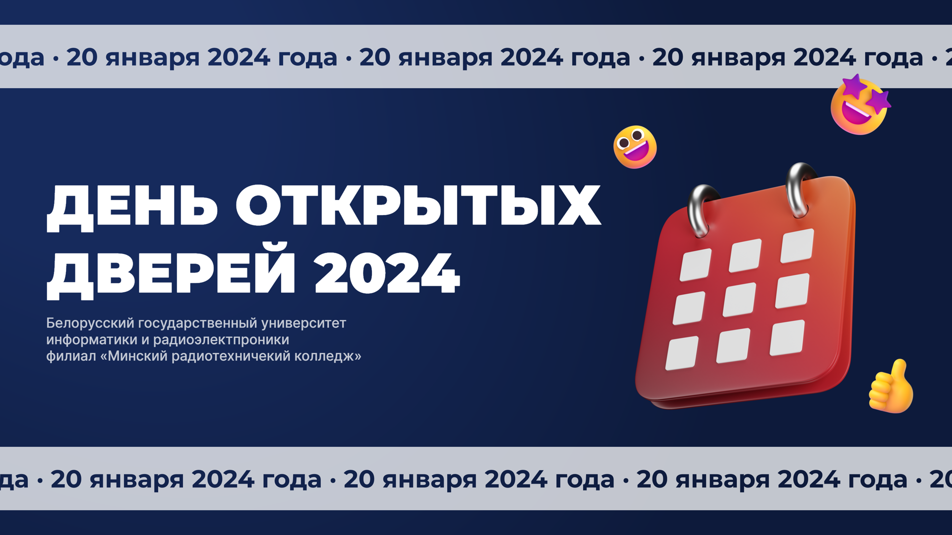 Open Day 01/20/2024!
