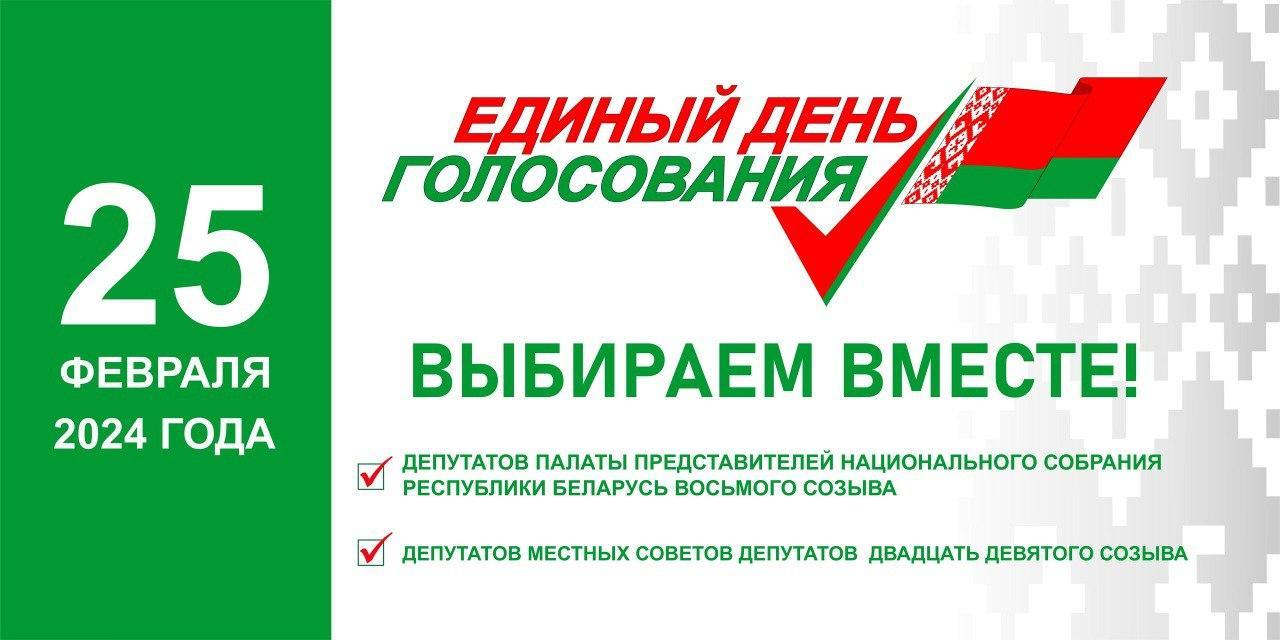 A single voting day in Belarus will be held on February 25, 2024