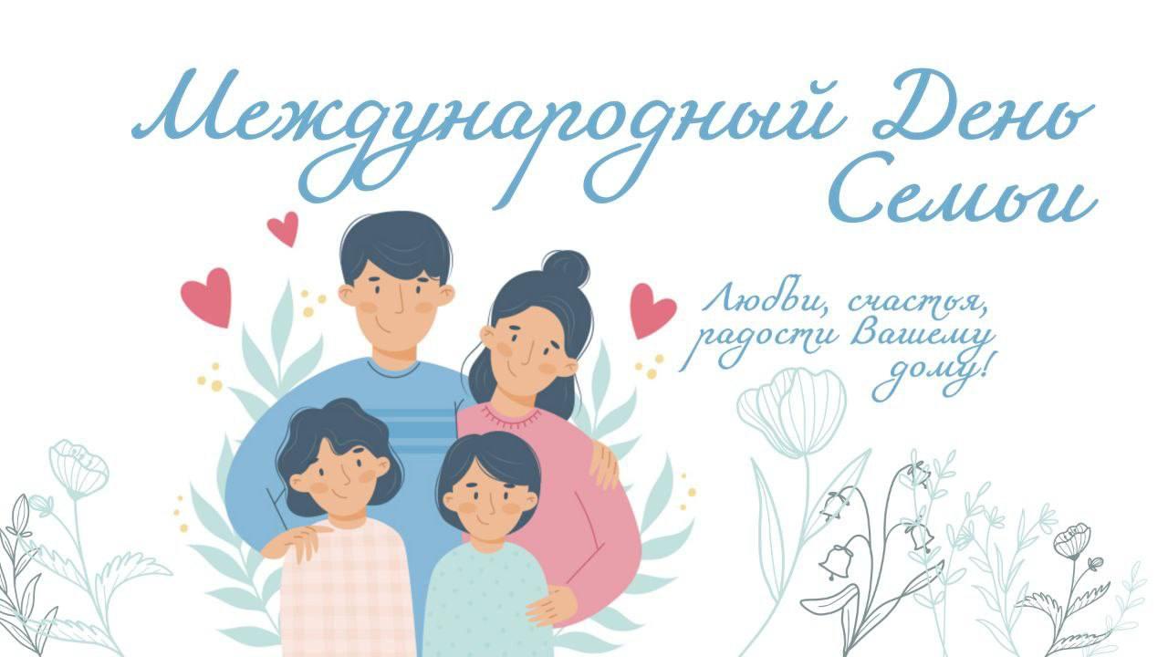 May 15 - International Family Day